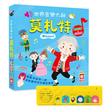 Load image into Gallery viewer, 世界音樂大師:莫札特