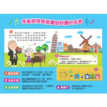 Load image into Gallery viewer, 世界音樂大師:莫札特