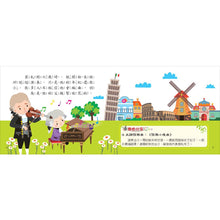 Load image into Gallery viewer, 世界音樂大師:莫札特