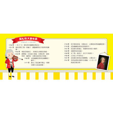 Load image into Gallery viewer, 世界音樂大師:莫札特