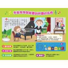 Load image into Gallery viewer, 世界音樂大師:貝多芬