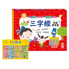 Load image into Gallery viewer, 忍者兔三字經有聲學習書