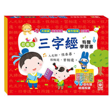 Load image into Gallery viewer, 忍者兔三字經有聲學習書