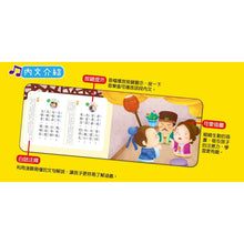 Load image into Gallery viewer, 忍者兔弟子規有聲學習書