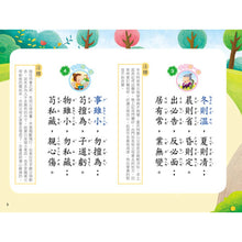Load image into Gallery viewer, 忍者兔弟子規有聲學習書