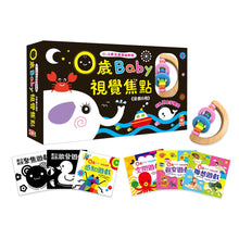 Load image into Gallery viewer, 0~3歲五感智能開發:0歲Baby視覺焦點【全套6冊x原木手搖鈴】