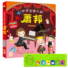 Load image into Gallery viewer, 世界音樂大師:蕭邦