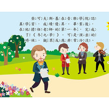 Load image into Gallery viewer, 世界音樂大師:柴可夫斯基