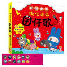 Load image into Gallery viewer, 台語童謠:做伙來唱囝仔歌〔12首台語童謠+伴唱〕