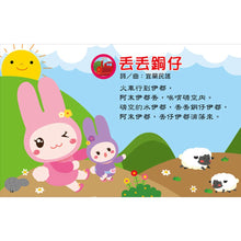 Load image into Gallery viewer, 台語童謠:做伙來唱囝仔歌〔12首台語童謠+伴唱〕