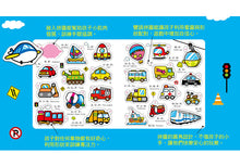 Load image into Gallery viewer, Baby's 認知配對車車拼板書