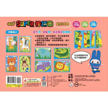 Load image into Gallery viewer, 忍者兔Super棒拼圖:動物王國【32片雙面拼圖棒】