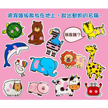 Load image into Gallery viewer, 忍者兔玩遊戲:動物串串拼板書