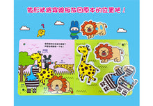 Load image into Gallery viewer, 忍者兔玩遊戲:動物串串拼板書