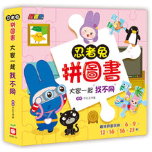 Load image into Gallery viewer, 忍者兔拼圖書:找不同 X 找一找 (全套二冊)