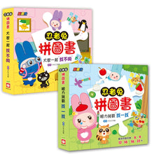 Load image into Gallery viewer, 忍者兔拼圖書:找不同 X 找一找 (全套二冊)