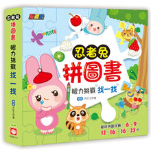 Load image into Gallery viewer, 忍者兔拼圖書:找不同 X 找一找 (全套二冊)