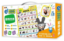 Load image into Gallery viewer, 忍者兔3D立體觸控有聲學習掛圖:ㄅㄆㄇ、動物世界、交通工具、ABC
