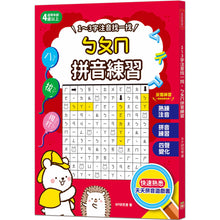 Load image into Gallery viewer, 注音找一找:1~3字拼音練習、2~4字生字注音遊戲