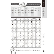 Load image into Gallery viewer, 注音找一找:1~3字拼音練習、2~4字生字注音遊戲