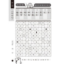 Load image into Gallery viewer, 注音找一找:1~3字拼音練習、2~4字生字注音遊戲