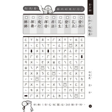 Load image into Gallery viewer, 注音找一找:1~3字拼音練習、2~4字生字注音遊戲