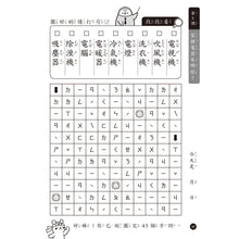 Load image into Gallery viewer, 注音找一找:1~3字拼音練習、2~4字生字注音遊戲
