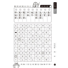 Load image into Gallery viewer, 注音找一找:1~3字拼音練習、2~4字生字注音遊戲
