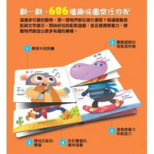 Load image into Gallery viewer, 你的頭,我的身體,誰的腳?【翻翻配對遊戲書】