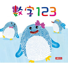 Load image into Gallery viewer, 指紋驚奇認知書