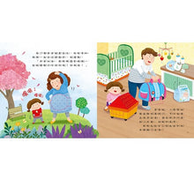 Load image into Gallery viewer, 繪本翻翻書:媽媽肚子變大了