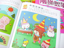 Load image into Gallery viewer, 好寶寶階梯數學2-6歲(全套4冊)