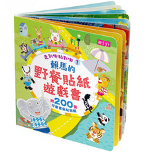 Load image into Gallery viewer, 賴馬走到哪貼到哪1:野餐貼紙遊戲書