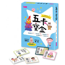 Load image into Gallery viewer, 溫美玉 五卡寶盒