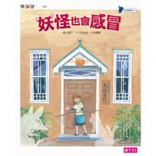 Load image into Gallery viewer, 現貨--妖怪醫院套書(全套7冊)