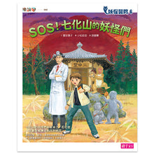 Load image into Gallery viewer, 現貨--妖怪醫院套書(全套7冊)