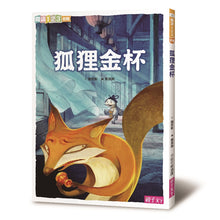 Load image into Gallery viewer, 我會自己讀!小學生的第一套橋梁書〈全套6冊〉