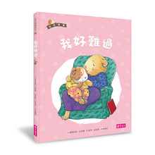 Load image into Gallery viewer, 我的感覺系列套書-幼兒情緒教育最佳讀物(全套8冊+1CD)