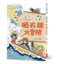 Load image into Gallery viewer, 哲也的第一套小學生聽讀本:生活大冒險系列(全套3冊+2CD)