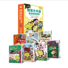 Load image into Gallery viewer, 爆笑小火龍生活成長故事套組(全套7冊)