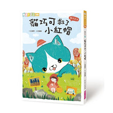 Load image into Gallery viewer, 愛思考的貓巧可:哲學思辨故事集套書(全套5冊)