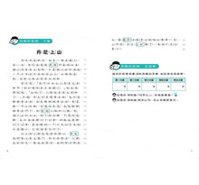 Load image into Gallery viewer, 晨讀10分鐘:漫畫語文故事集2冊(故事文本篇+訊息文本篇+練習本2本)