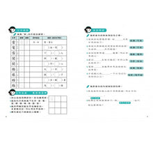 Load image into Gallery viewer, 晨讀10分鐘:漫畫語文故事集(故事文本篇+練習本 共2冊)