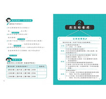 Load image into Gallery viewer, 晨讀10分鐘:漫畫語文故事集2冊(故事文本篇+訊息文本篇+練習本2本)