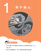 Load image into Gallery viewer, 晨讀10分鐘:漫畫語文故事集2冊(故事文本篇+訊息文本篇+練習本2本)