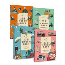 Load image into Gallery viewer, 故事臺灣史套書(全套4冊)