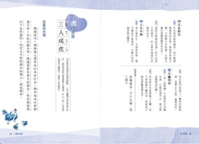 Load image into Gallery viewer, 晨讀10分鐘:成語故事集2.生活篇(2書+3CD)