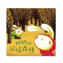 Load image into Gallery viewer, 祖孫共讀經典繪本套書加贈「張曼娟*柚子醫生朗讀CD」