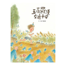 Load image into Gallery viewer, 祖孫共讀經典繪本套書加贈「張曼娟*柚子醫生朗讀CD」