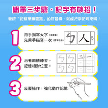 Load image into Gallery viewer, 小行星運筆系列:凹槽練習本3冊套組(國字初級、字母數字、注音符號+魔法消失筆1組)